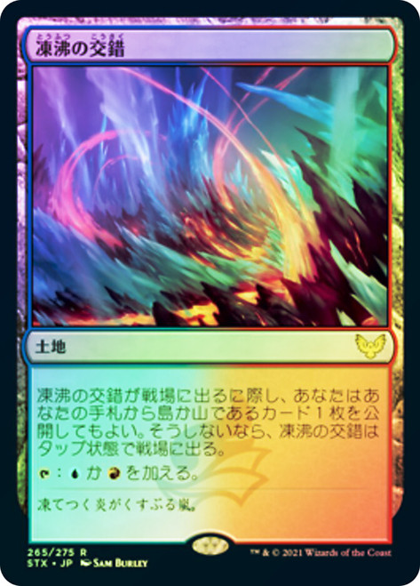 Frostboil Snarl\nStrixhaven: School of Mages - Japanese\nSingle\nMagic The Gathering