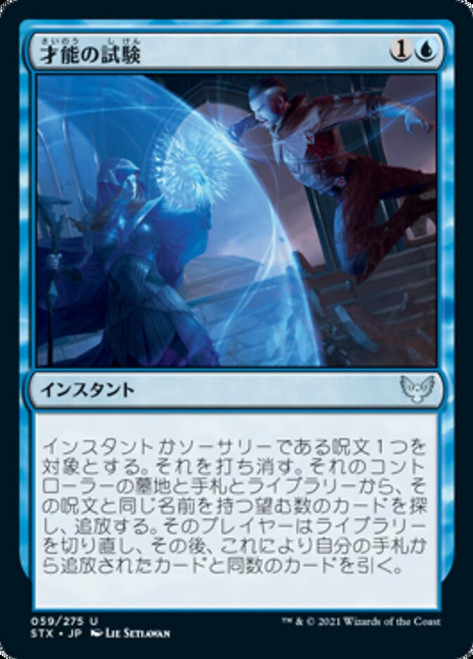 Test of Talents\nStrixhaven: School of Mages - Japanese\nSingle\nMagic The Gathering