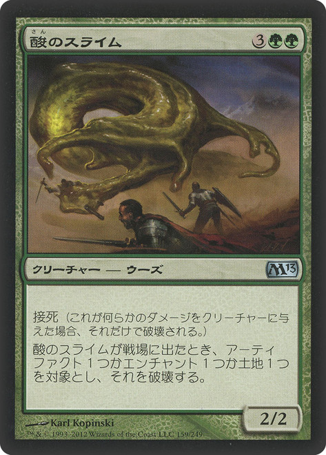 Acidic Slime\nMagic 2013 Core Set - Japanese\nSingle\nMagic The Gathering