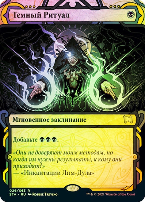 Dark Ritual\nStrixhaven Mystical Archive - Russian\nSingle\nMagic The Gathering