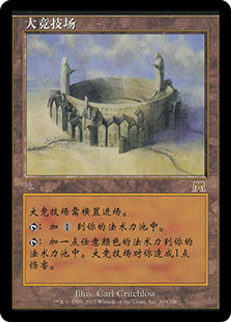 【Foil】大闘技場/Grand Coliseum[ONS]英語 Foil】大闘技場/Grand Coliseum[ONS]英語 Foil】大闘技場/Grand