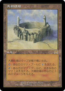 Grand Coliseum
Onslaught - Japanese
Single
Magic The Gathering