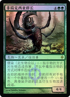 Phyrexian Swarmlord\nNew Phyrexia - Chinese - Simplified\nSingle\nMagic The Gathering