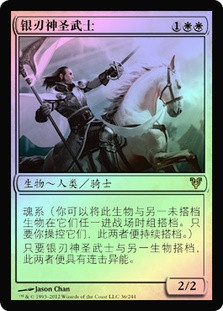 Silverblade Paladin\nAvacyn Restored - Chinese - Simplified\nSingle\nMagic The Gathering