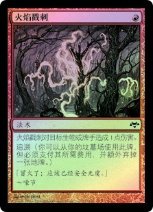 Flame Jab\nEventide - Chinese - Simplified\nSingle\nMagic The Gathering