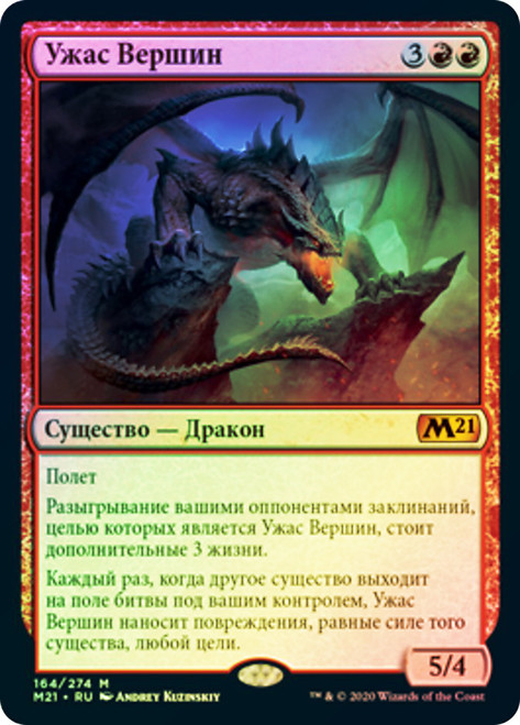 Terror of the Peaks | Core Set 2021 | Star City Games