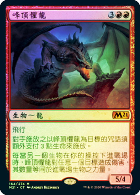 Terror of the Peaks\nCore Set 2021 - Chinese - Traditional\nSingle\nMagic The Gathering