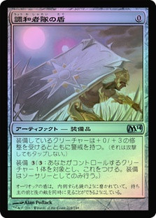 Accorder's Shield\nMagic 2014 Core Set - Japanese\nSingle\nMagic The Gathering