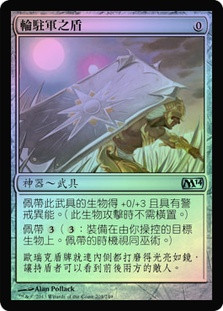 Accorder's Shield\nMagic 2014 Core Set - Chinese - Traditional\nSingle\nMagic The Gathering