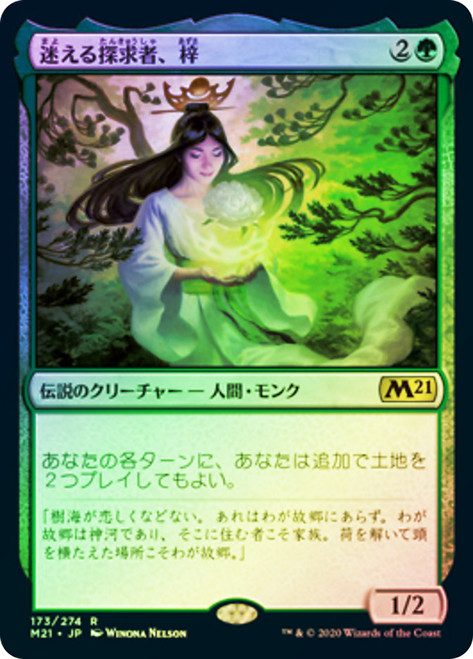 Azusa, Lost but Seeking\nCore Set 2021 - Japanese\nSingle\nMagic The Gathering