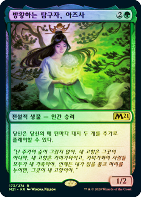 Azusa, Lost but Seeking\nCore Set 2021 - Korean\nSingle\nMagic The Gathering