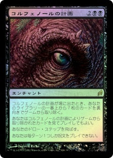 Colfenor's Plans\nLorwyn - Japanese\nSingle\nMagic The Gathering