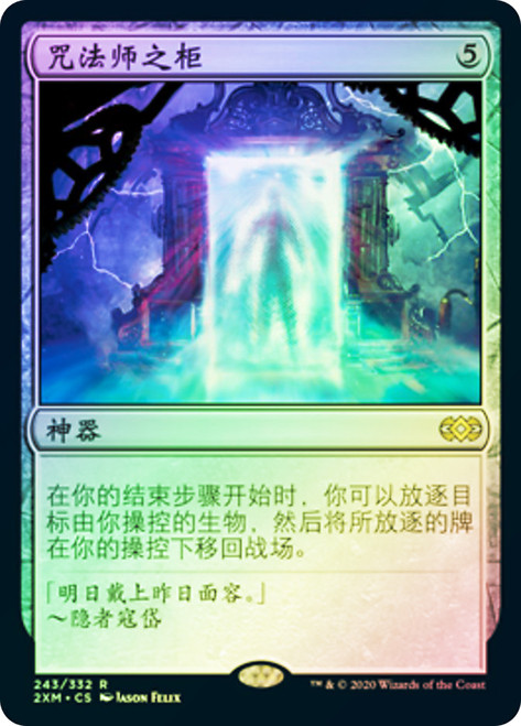 Conjurer's Closet\nDouble Masters - Chinese - Simplified\nSingle\nMagic The Gathering