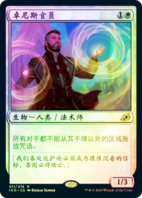 Drannith Magistrate\nIkoria: Lair of Behemoths - Chinese - Simplified\nSingle\nMagic The Gathering