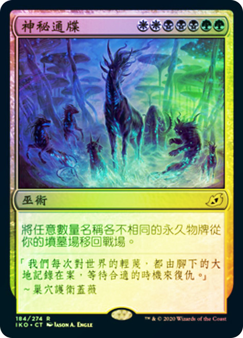 Eerie Ultimatum\nIkoria: Lair of Behemoths - Chinese - Traditional\nSingle\nMagic The Gathering