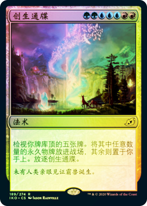 Genesis Ultimatum\nIkoria: Lair of Behemoths - Chinese - Simplified\nSingle\nMagic The Gathering