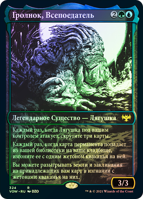 Grolnok, the Omnivore (Showcase)\nInnistrad: Crimson Vow - Variants - Russian\nSingle\nMagic The Gathering