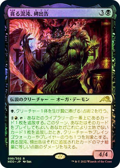 Hidetsugu, Devouring Chaos\nKamigawa: Neon Dynasty - Japanese\nSingle\nMagic The Gathering