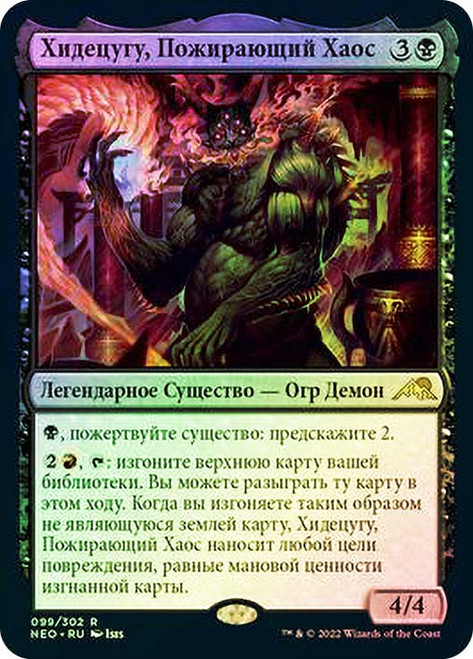 Hidetsugu, Devouring Chaos\nKamigawa: Neon Dynasty - Russian\nSingle\nMagic The Gathering