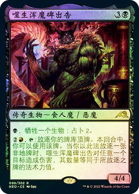 Hidetsugu, Devouring Chaos\nKamigawa: Neon Dynasty - Chinese - Simplified\nSingle\nMagic The Gathering
