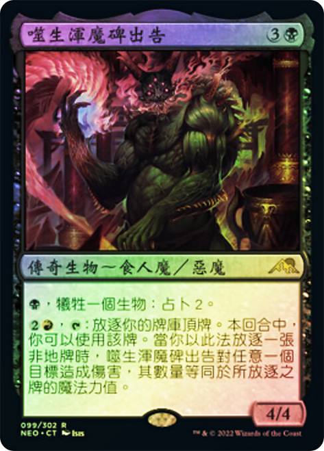 Hidetsugu, Devouring Chaos\nKamigawa: Neon Dynasty - Chinese - Traditional\nSingle\nMagic The Gathering