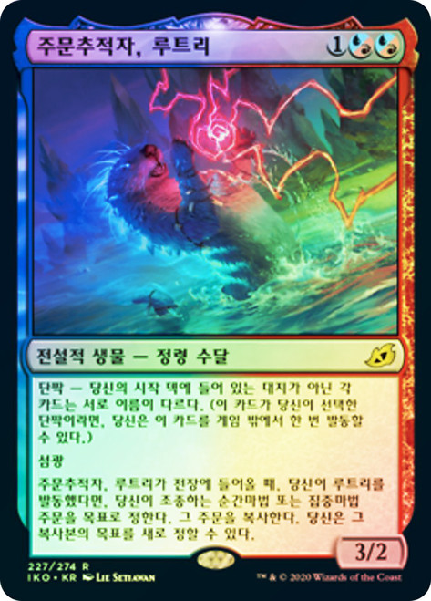 Lutri, the Spellchaser\nIkoria: Lair of Behemoths - Korean\nSingle\nMagic The Gathering