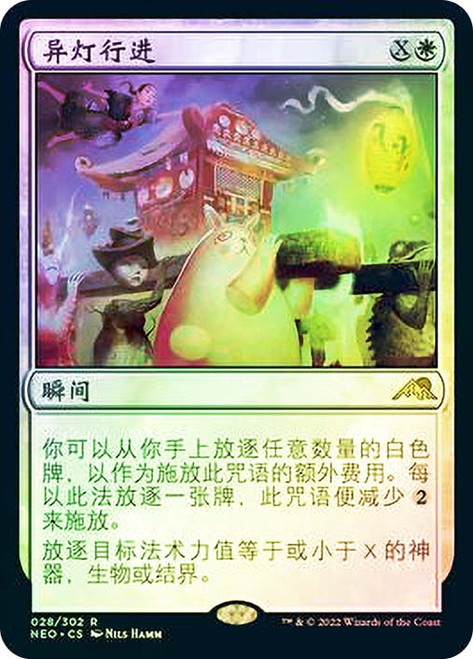 March of Otherworldly Light\nKamigawa: Neon Dynasty - Chinese - Simplified\nSingle\nMagic The Gathering