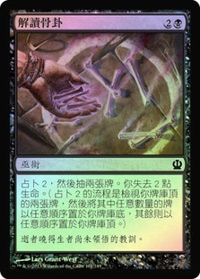 Read the Bones\nTheros - Chinese - Traditional\nSingle\nMagic The Gathering