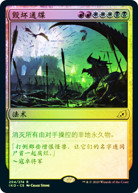Ruinous Ultimatum\nIkoria: Lair of Behemoths - Chinese - Simplified\nSingle\nMagic The Gathering