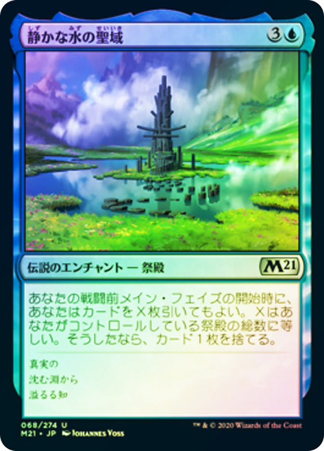 Sanctum of Calm Waters\nCore Set 2021 - Japanese\nSingle\nMagic The Gathering