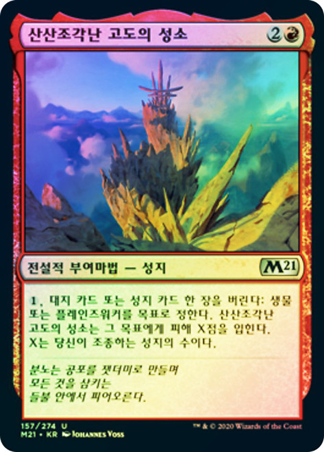 Sanctum of Shattered Heights\nCore Set 2021 - Korean\nSingle\nMagic The Gathering