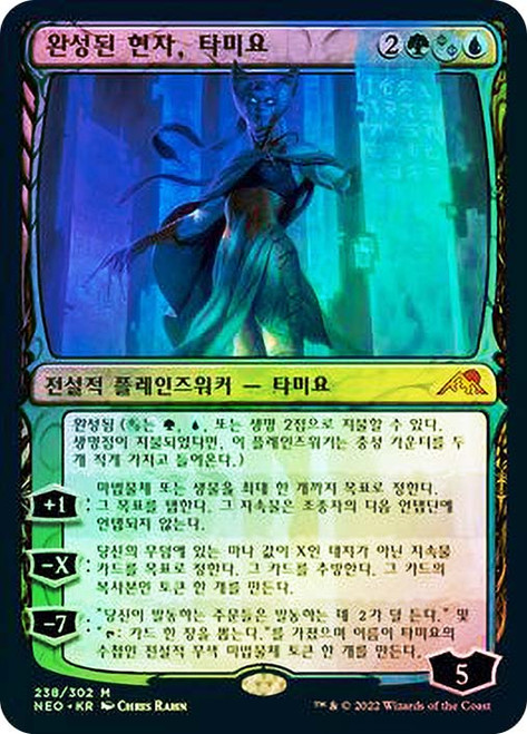 MTG タミヨウ Tamiyo, Compleated Sage | Kamigawa: Neon Dynasty | Star City