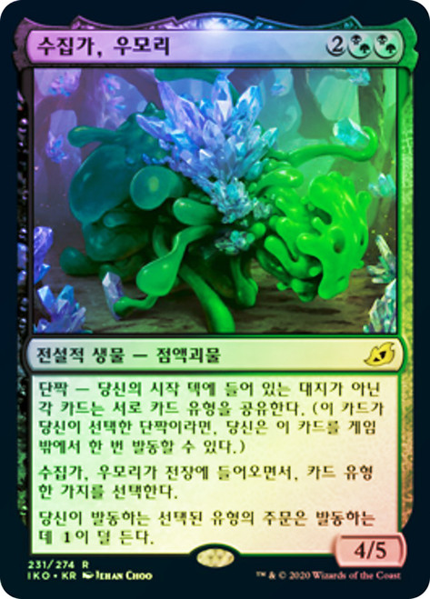 Umori, the Collector\nIkoria: Lair of Behemoths - Korean\nSingle\nMagic The Gathering