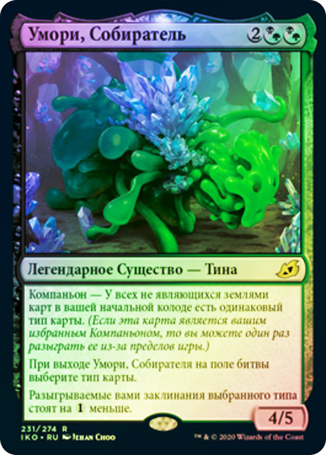 Umori, the Collector\nIkoria: Lair of Behemoths - Russian\nSingle\nMagic The Gathering