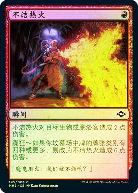 Unholy Heat\nModern Horizons 2 - Chinese - Simplified\nSingle\nMagic The Gathering