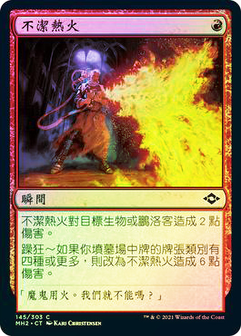 Unholy Heat\nModern Horizons 2 - Chinese - Traditional\nSingle\nMagic The Gathering