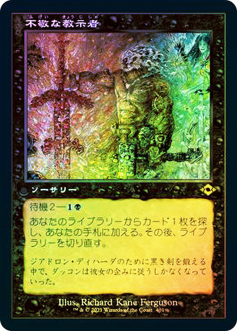 Profane Tutor (Retro Frame) (Foil Etched)\nModern Horizons 2 - Foil Etched - Japanese\nSingle\nMagic The Gathering