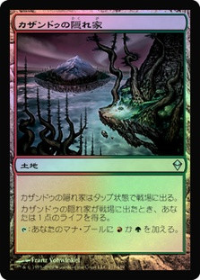 Kazandu Refuge\nZendikar - Japanese\nSingle\nMagic The Gathering