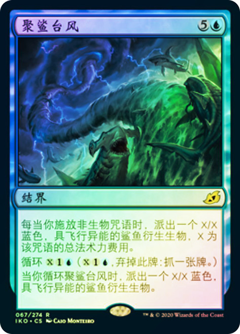 Shark Typhoon\nIkoria: Lair of Behemoths - Chinese - Simplified\nSingle\nMagic The Gathering