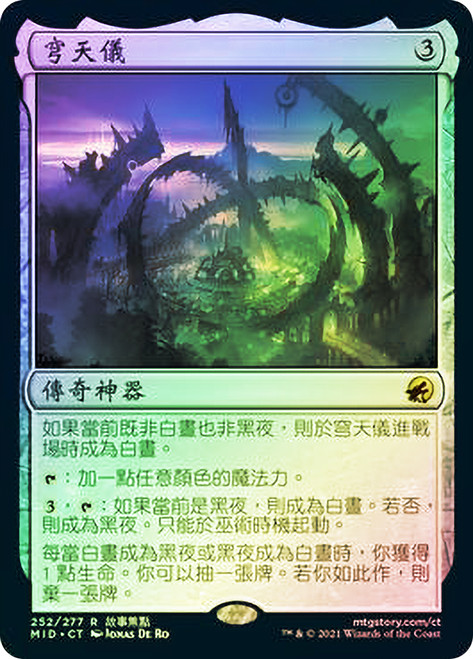 The Celestus\nInnistrad: Midnight Hunt - Chinese - Traditional\nSingle\nMagic The Gathering