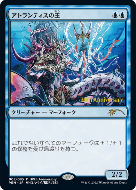 Lord of Atlantis (Buy-a-Box)\nPromo: General - Japanese\nSingle\nMagic The Gathering