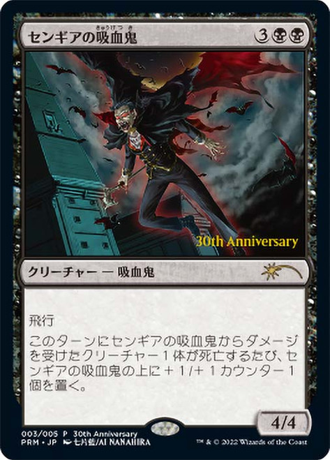 Sengir Vampire (Buy-a-Box)\nPromo: General - Japanese\nSingle\nMagic The Gathering