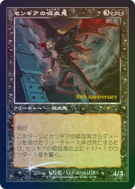 Sengir Vampire (Buy-a-Box) (Retro Frame)\nPromo: General - Japanese\nSingle\nMagic The Gathering