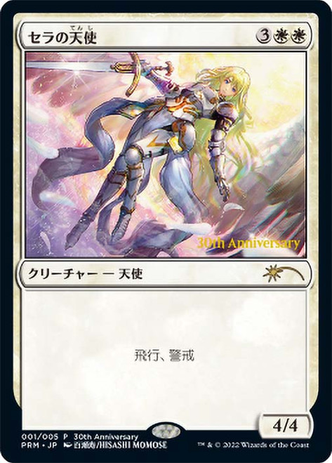 Serra Angel (Buy-a-Box) | Promo: General - Japanese | Star City Games