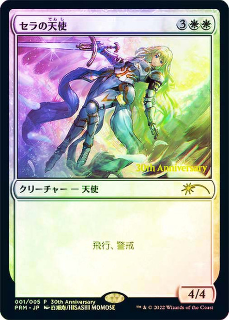 Serra Angel (Buy-a-Box)\nPromo: General - Japanese\nSingle\nMagic The Gathering