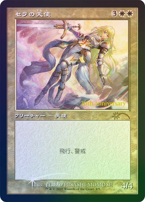 Serra Angel (Buy-a-Box) (Retro Frame)\nPromo: General - Japanese\nSingle\nMagic The Gathering