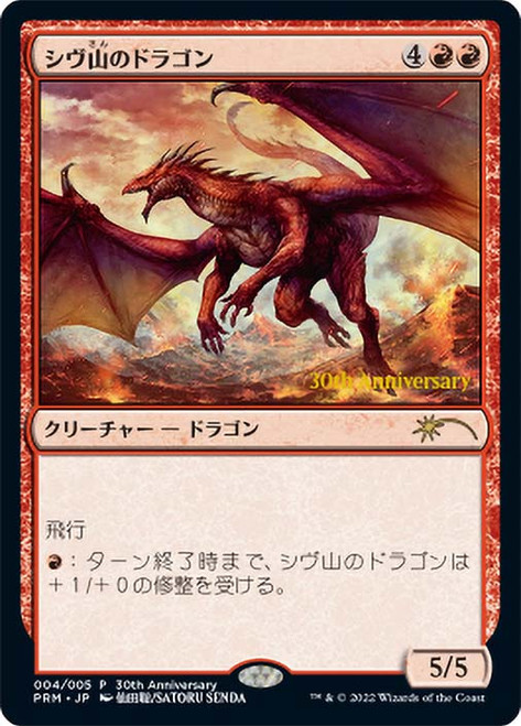 Shivan Dragon (Buy-a-Box) | Promo: General - Japanese | Star City 