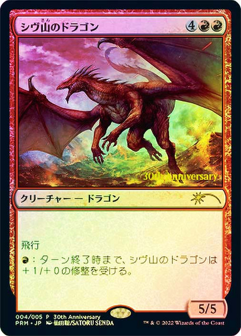 Shivan Dragon (Buy-a-Box) | Promo: General - Japanese | Star City 