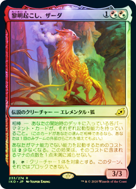 【FOIL】サヒーリ・ライ 守護フェリダー 各4枚セット MTG Zirda, the Dawnwaker | Ikoria: Lair of Behemoths | Star City Games