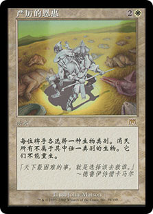 Harsh Mercy
Onslaught - Chinese Simplified
Single
Magic The Gathering